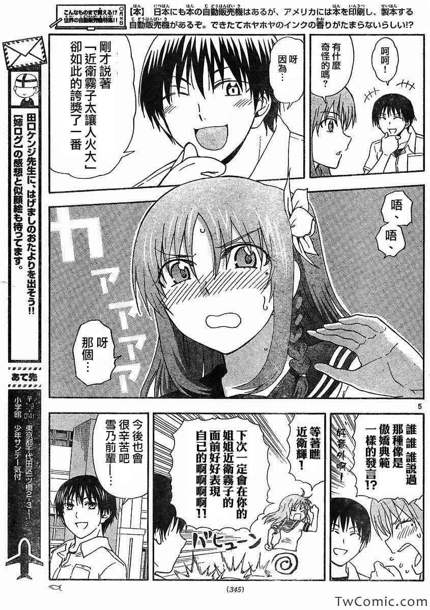 《姐姐的妄想日记》第50话 第5页