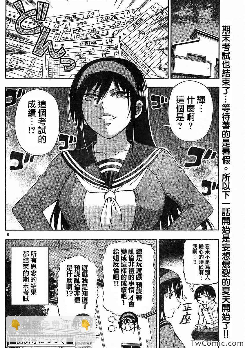 《姐姐的妄想日记》第50话 第6页
