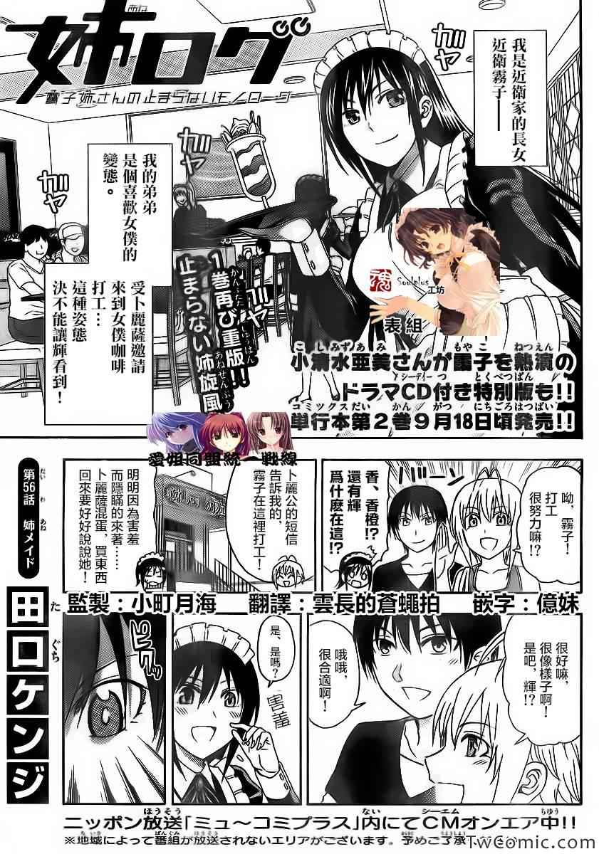 《姐姐的妄想日记》第56话 第1页