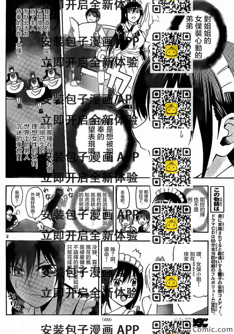 《姐姐的妄想日记》第56话 第2页