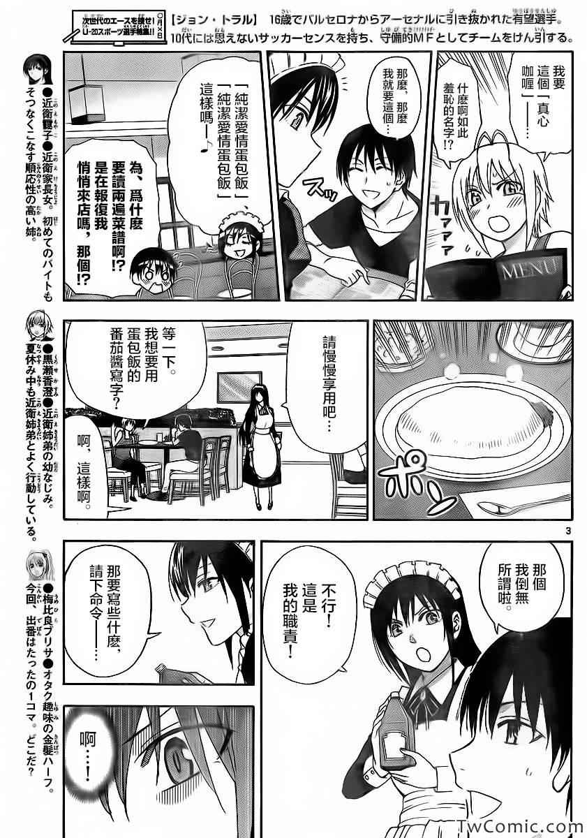 《姐姐的妄想日记》第56话 第3页