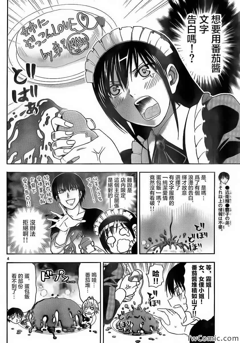 《姐姐的妄想日记》第56话 第4页