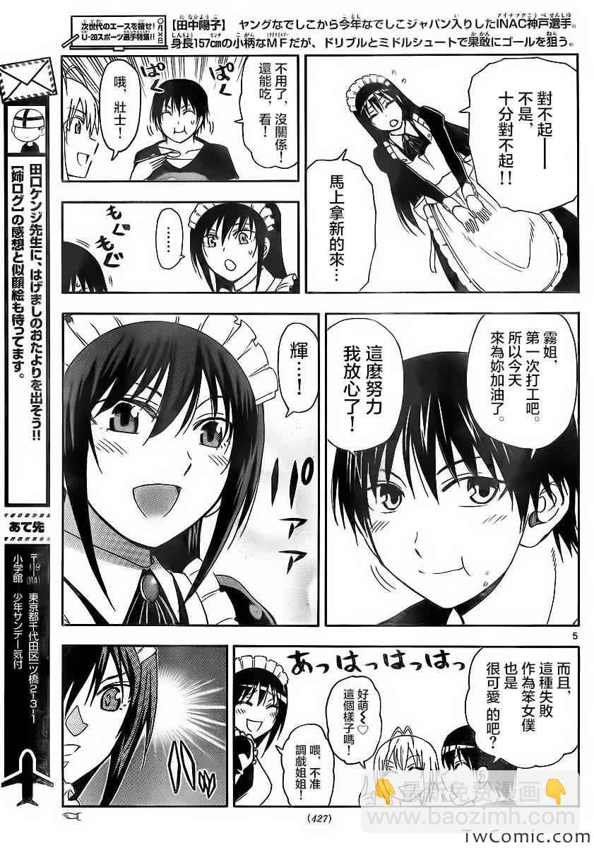 《姐姐的妄想日记》第56话 第5页