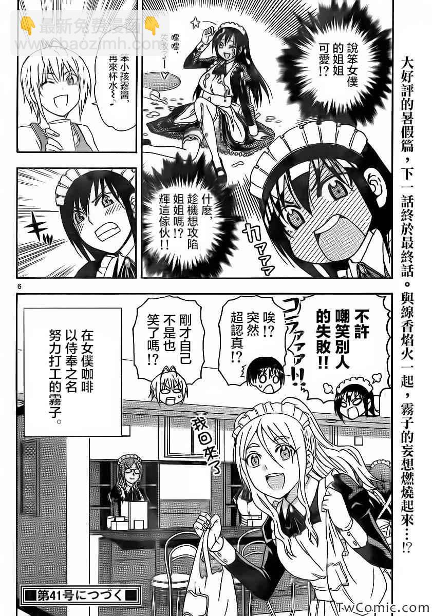 《姐姐的妄想日记》第56话 第6页