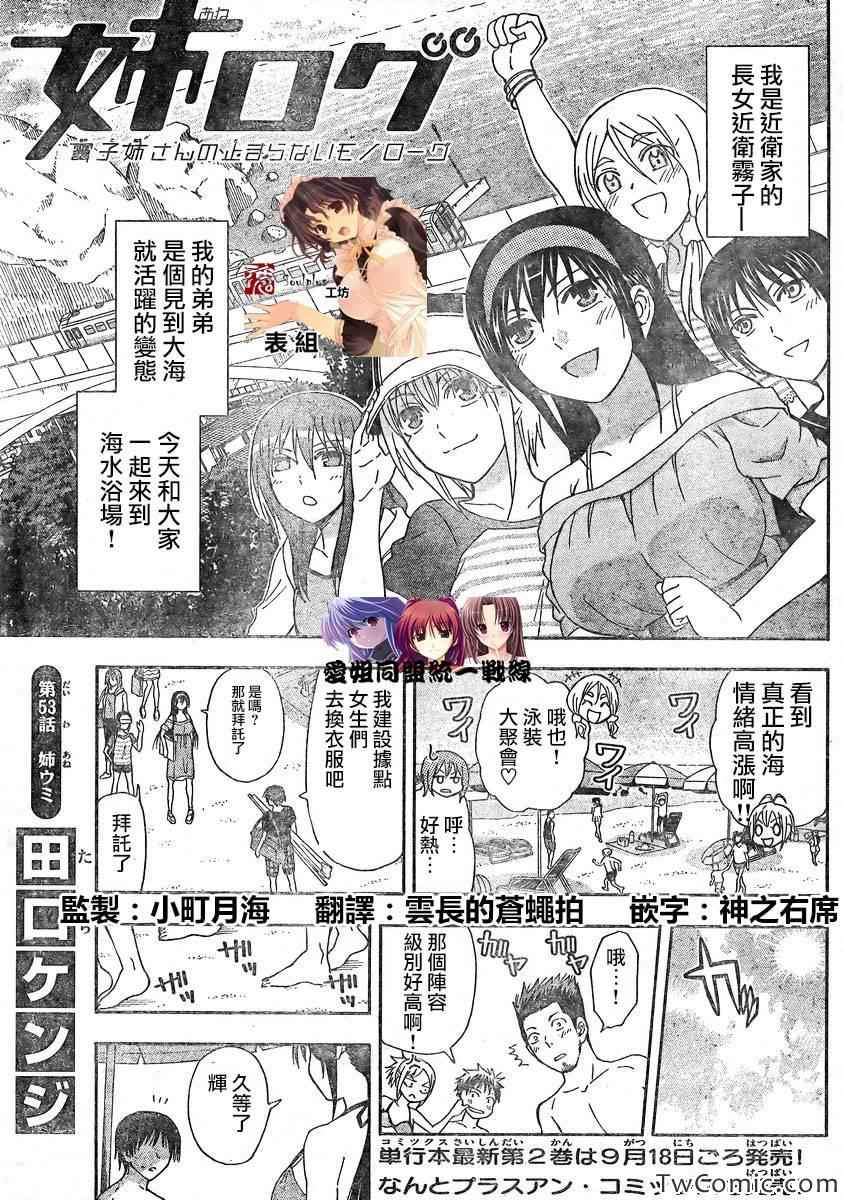 《姐姐的妄想日记》第53话 第1页