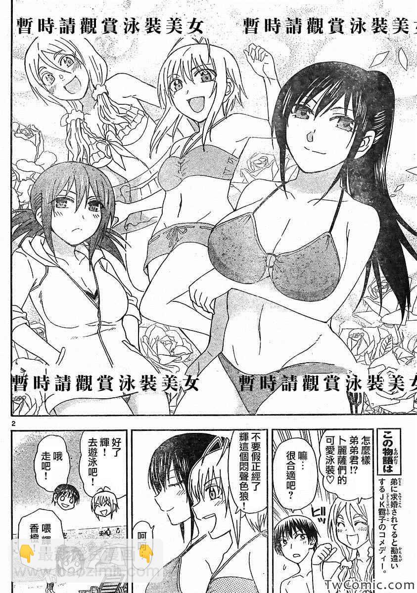 《姐姐的妄想日记》第53话 第2页