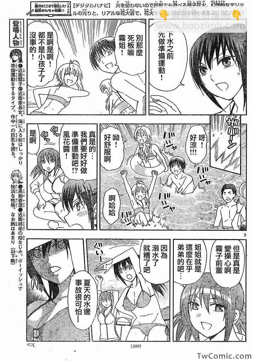 《姐姐的妄想日记》第53话 第3页