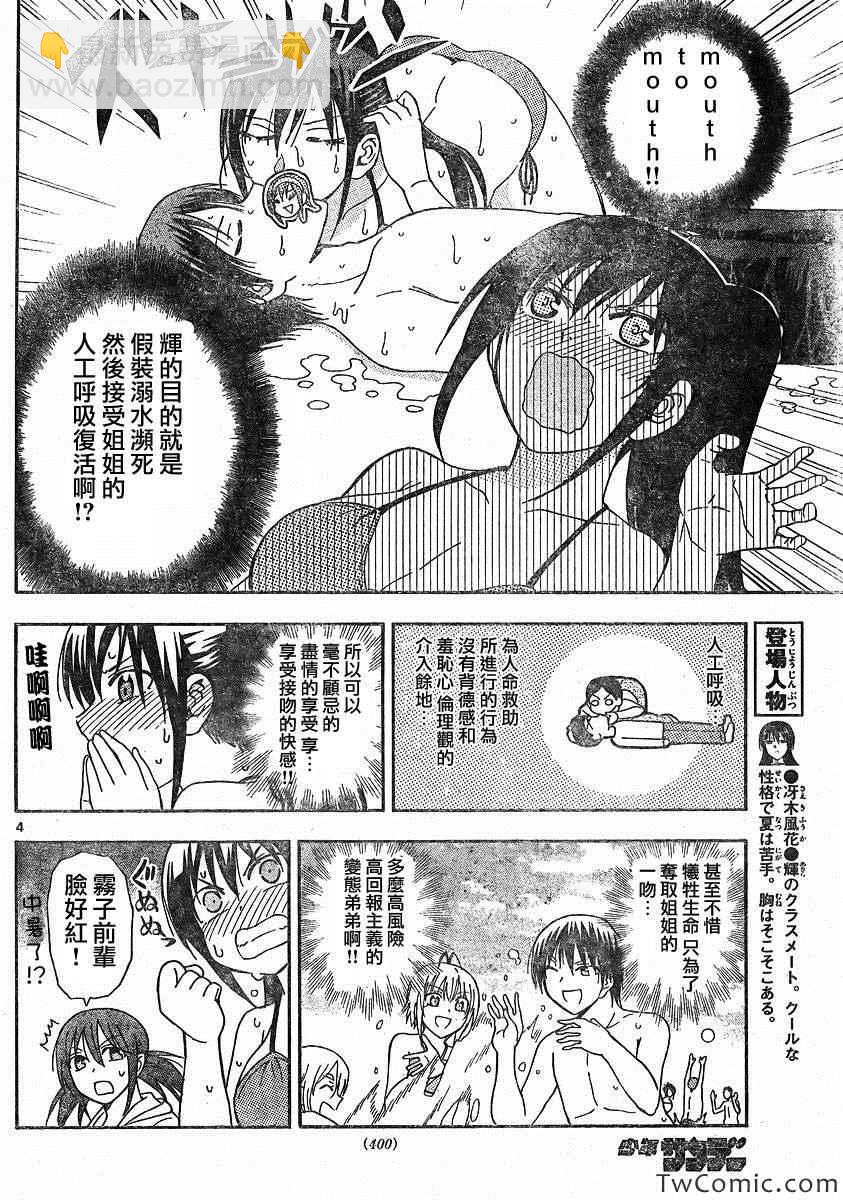 《姐姐的妄想日记》第53话 第4页