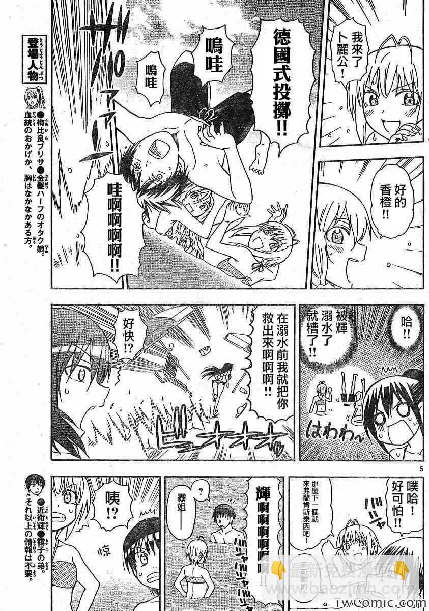 《姐姐的妄想日记》第53话 第5页