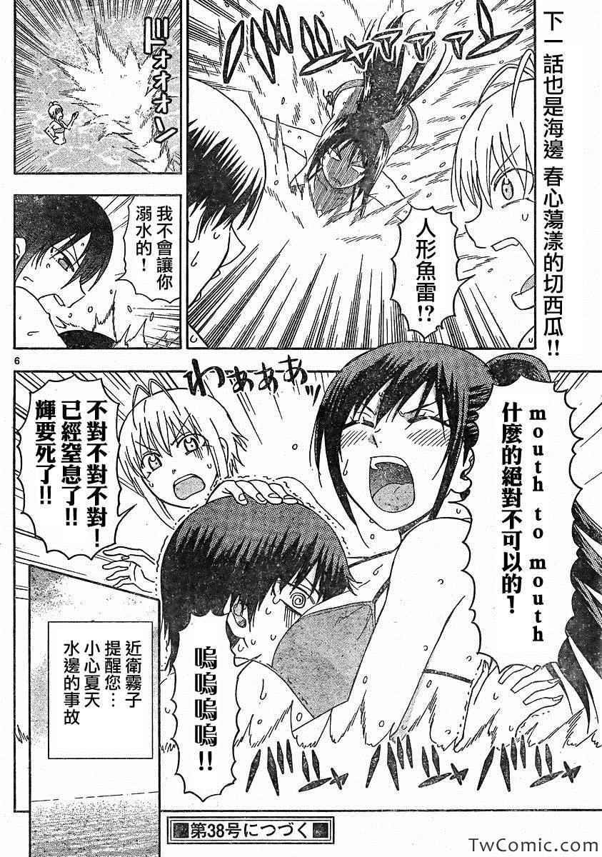 《姐姐的妄想日记》第53话 第6页