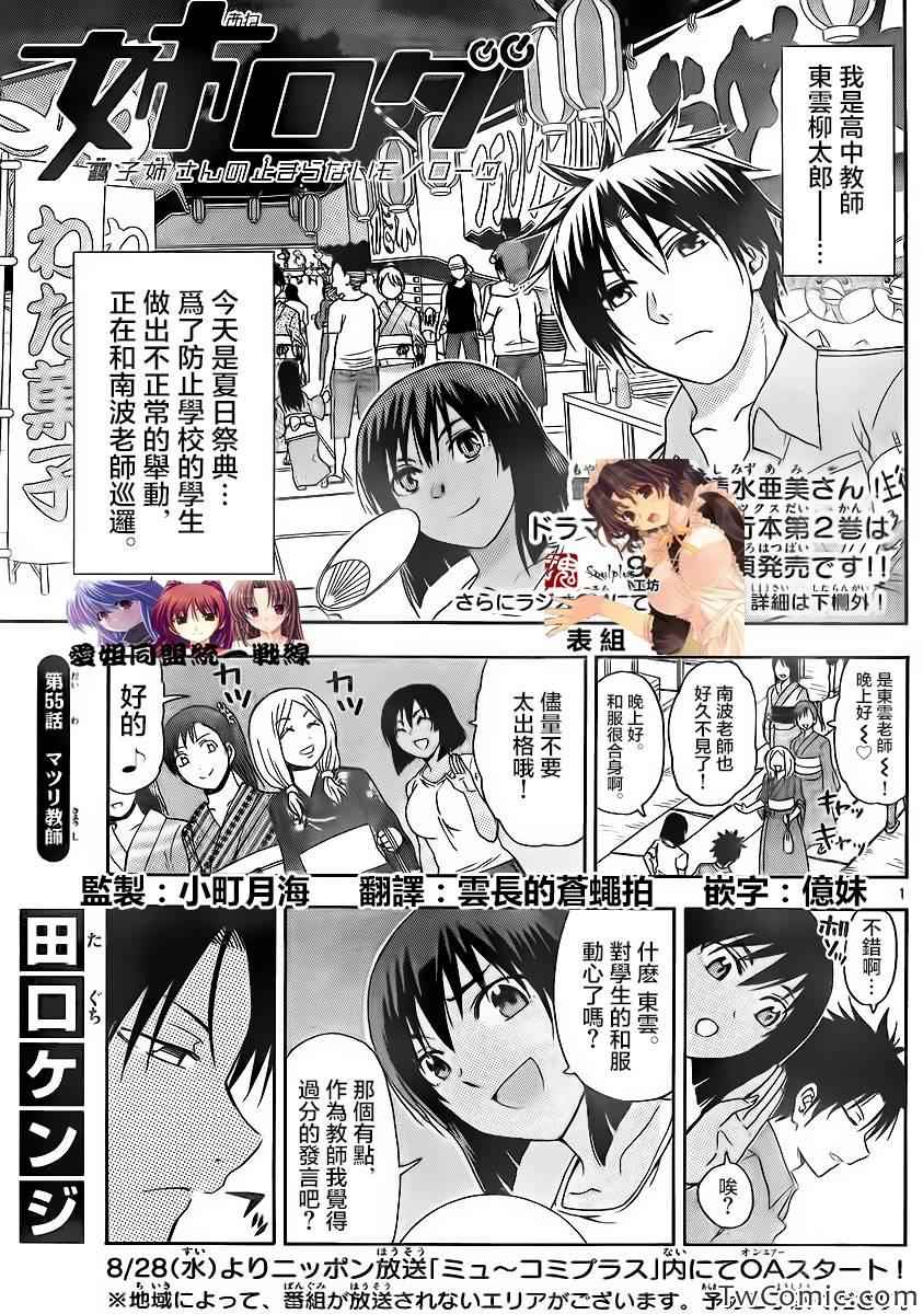 《姐姐的妄想日记》第55话 第1页
