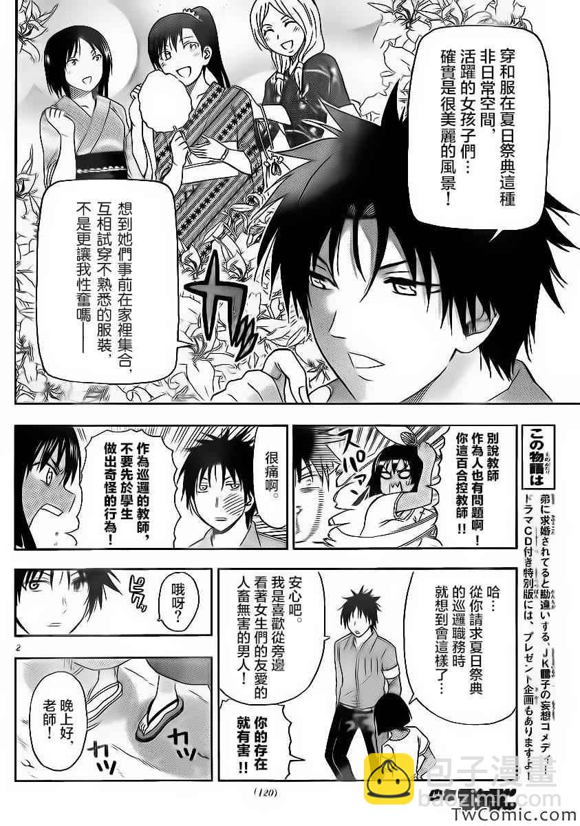 《姐姐的妄想日记》第55话 第2页