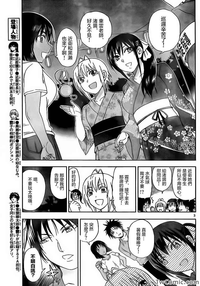《姐姐的妄想日记》第55话 第3页