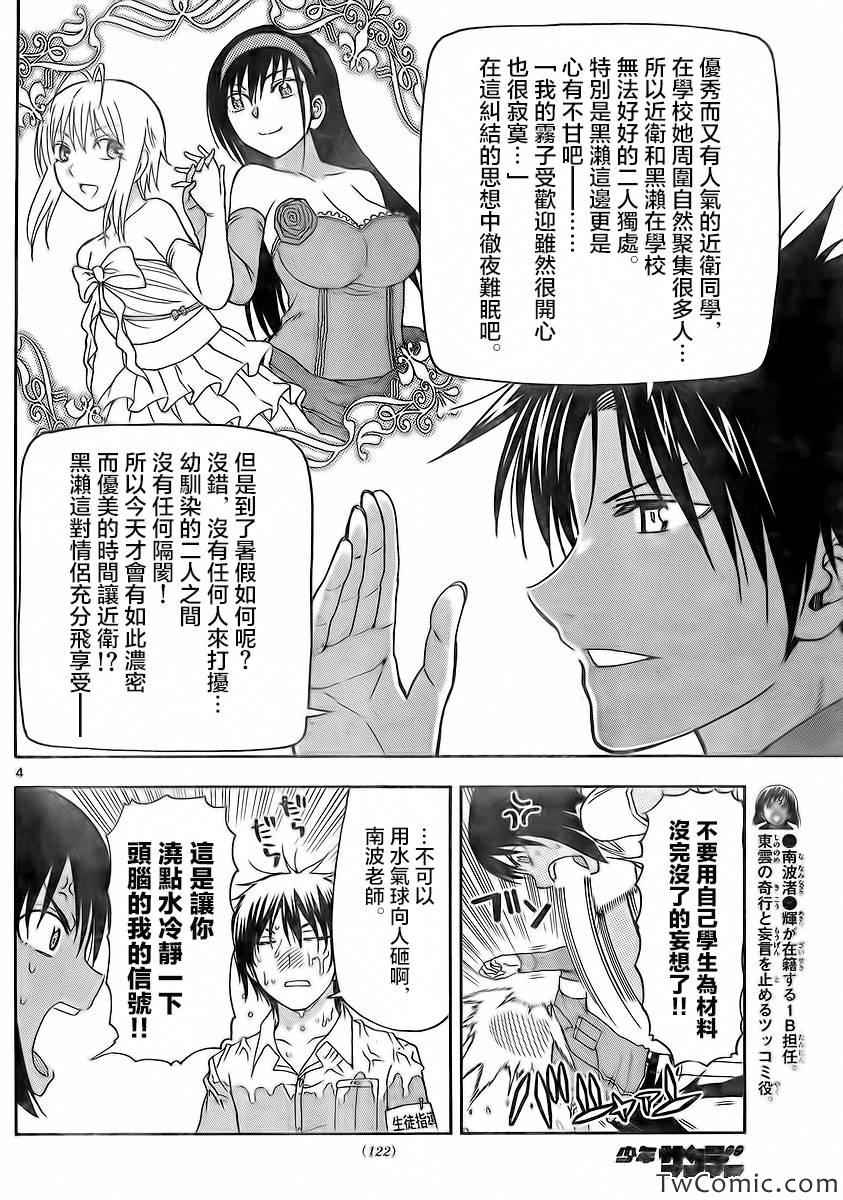 《姐姐的妄想日记》第55话 第4页