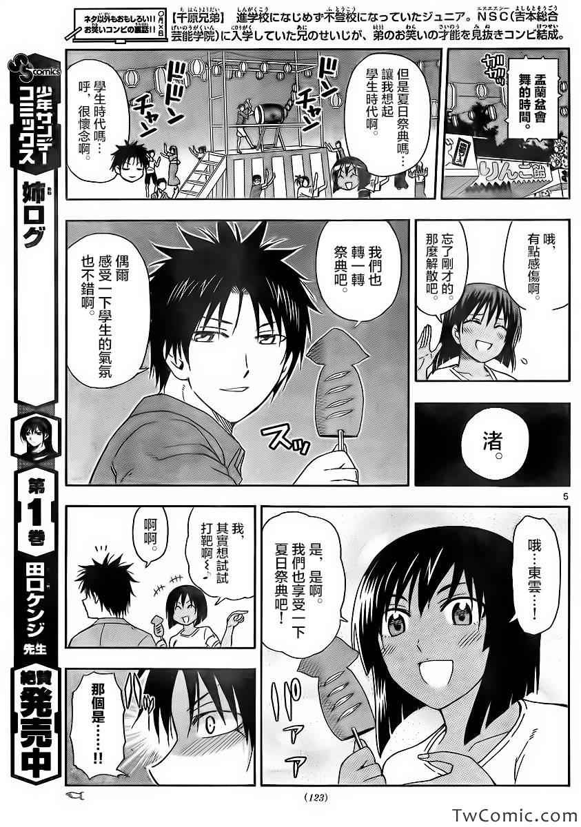 《姐姐的妄想日记》第55话 第5页
