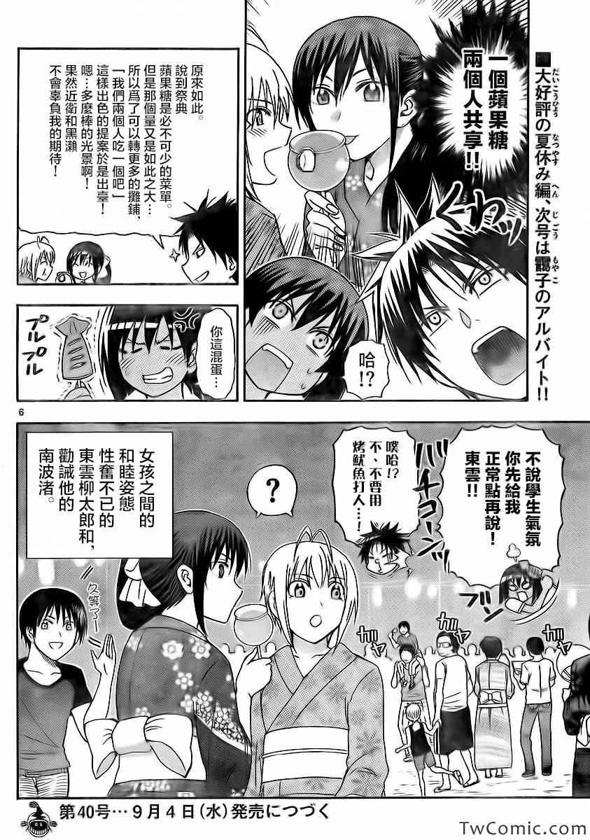 《姐姐的妄想日记》第55话 第6页