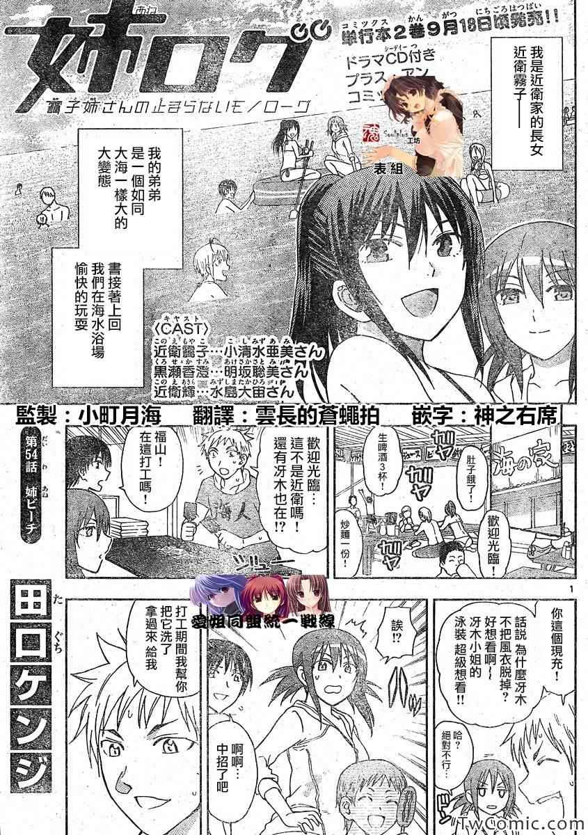 《姐姐的妄想日记》第54话 第1页