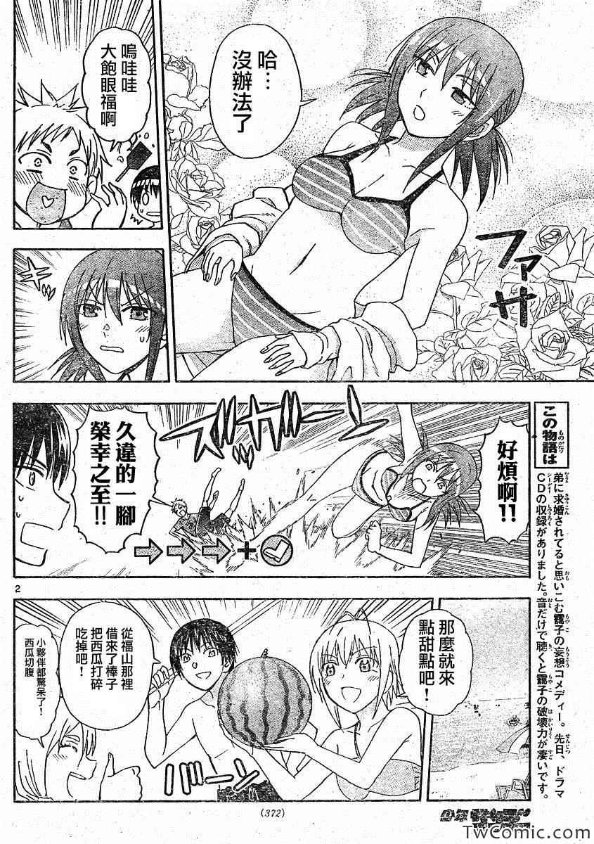 《姐姐的妄想日记》第54话 第2页