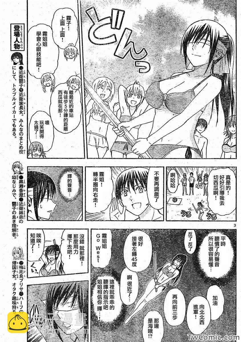《姐姐的妄想日记》第54话 第3页