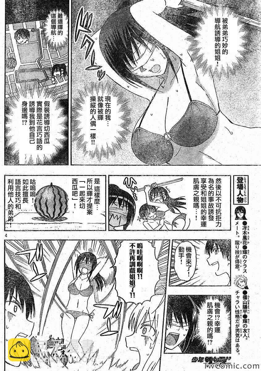 《姐姐的妄想日记》第54话 第4页