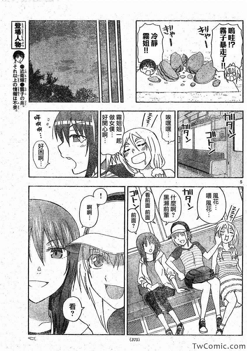《姐姐的妄想日记》第54话 第5页
