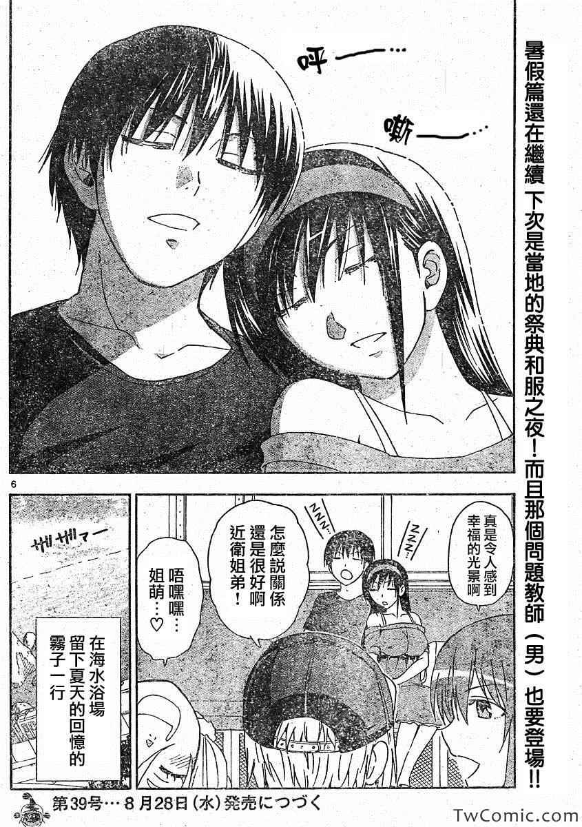 《姐姐的妄想日记》第54话 第6页