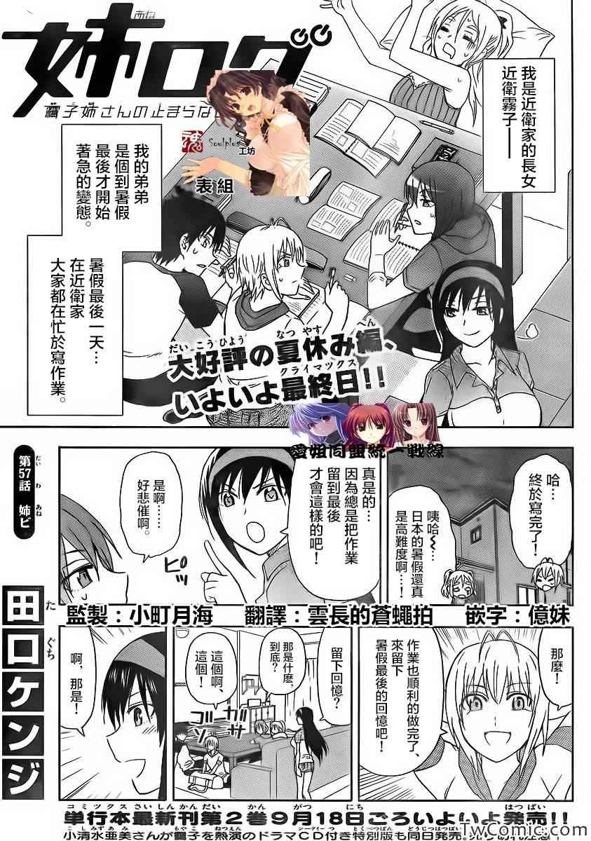 《姐姐的妄想日记》第57话 第1页