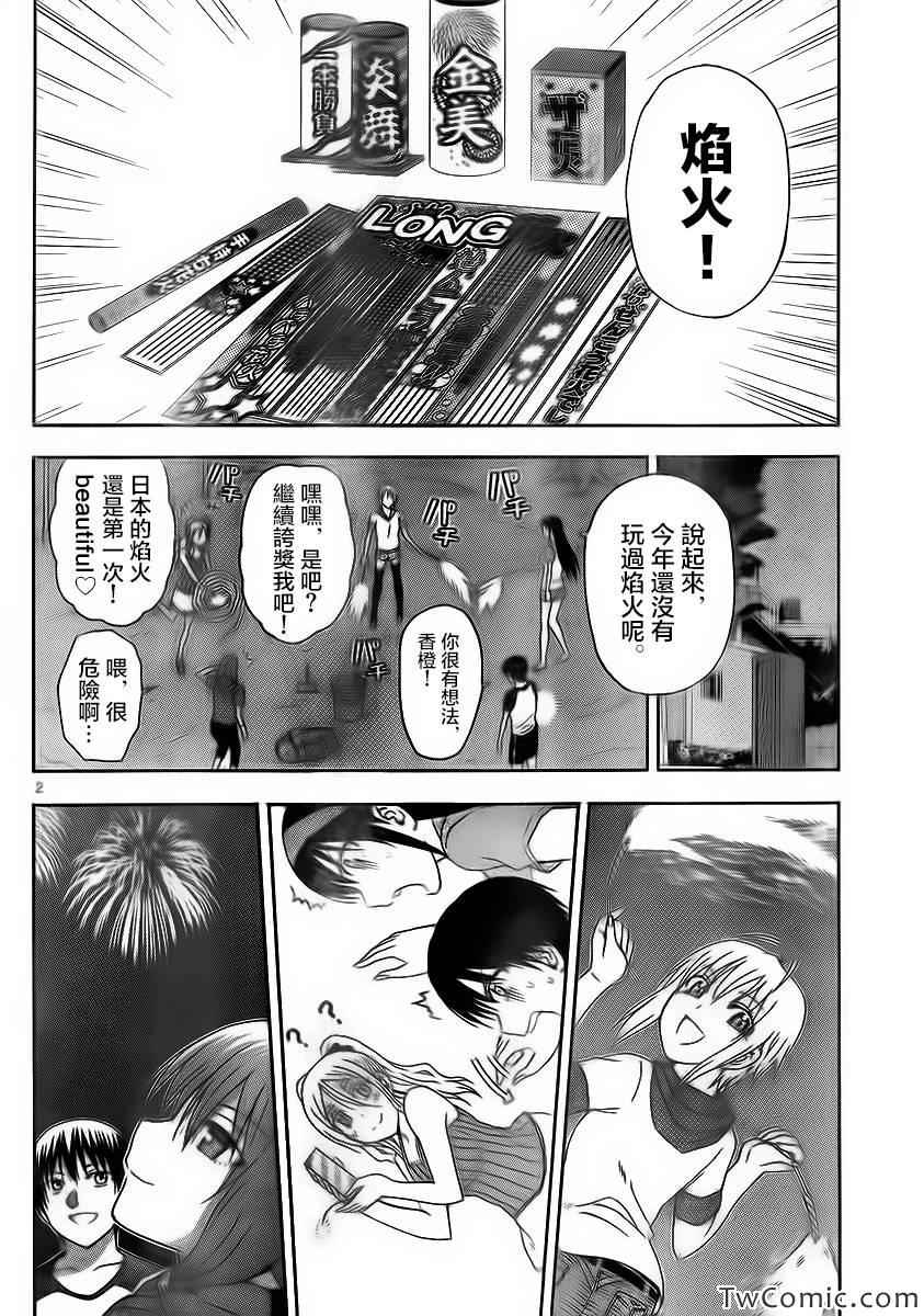 《姐姐的妄想日记》第57话 第2页