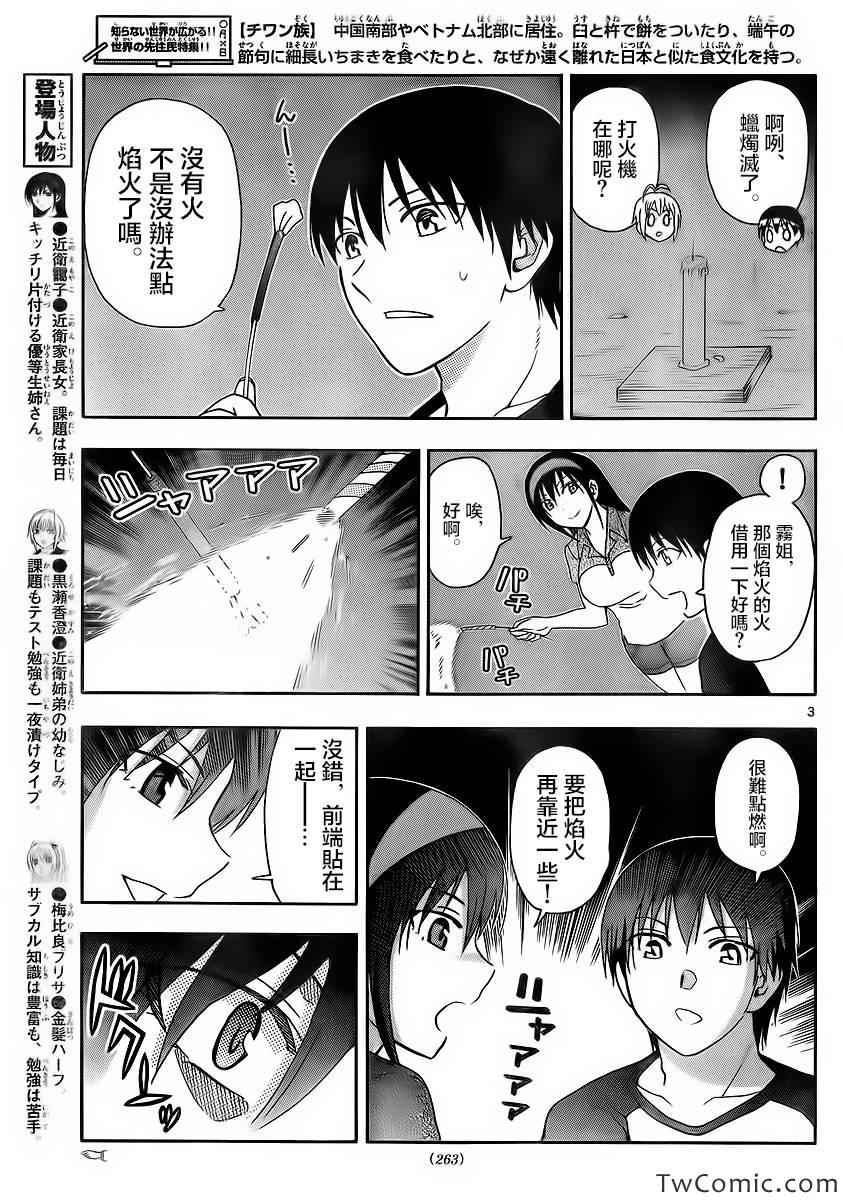 《姐姐的妄想日记》第57话 第3页