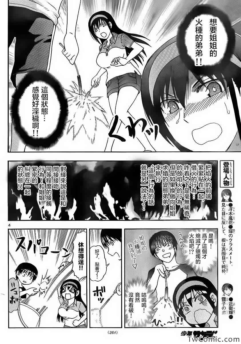 《姐姐的妄想日记》第57话 第4页