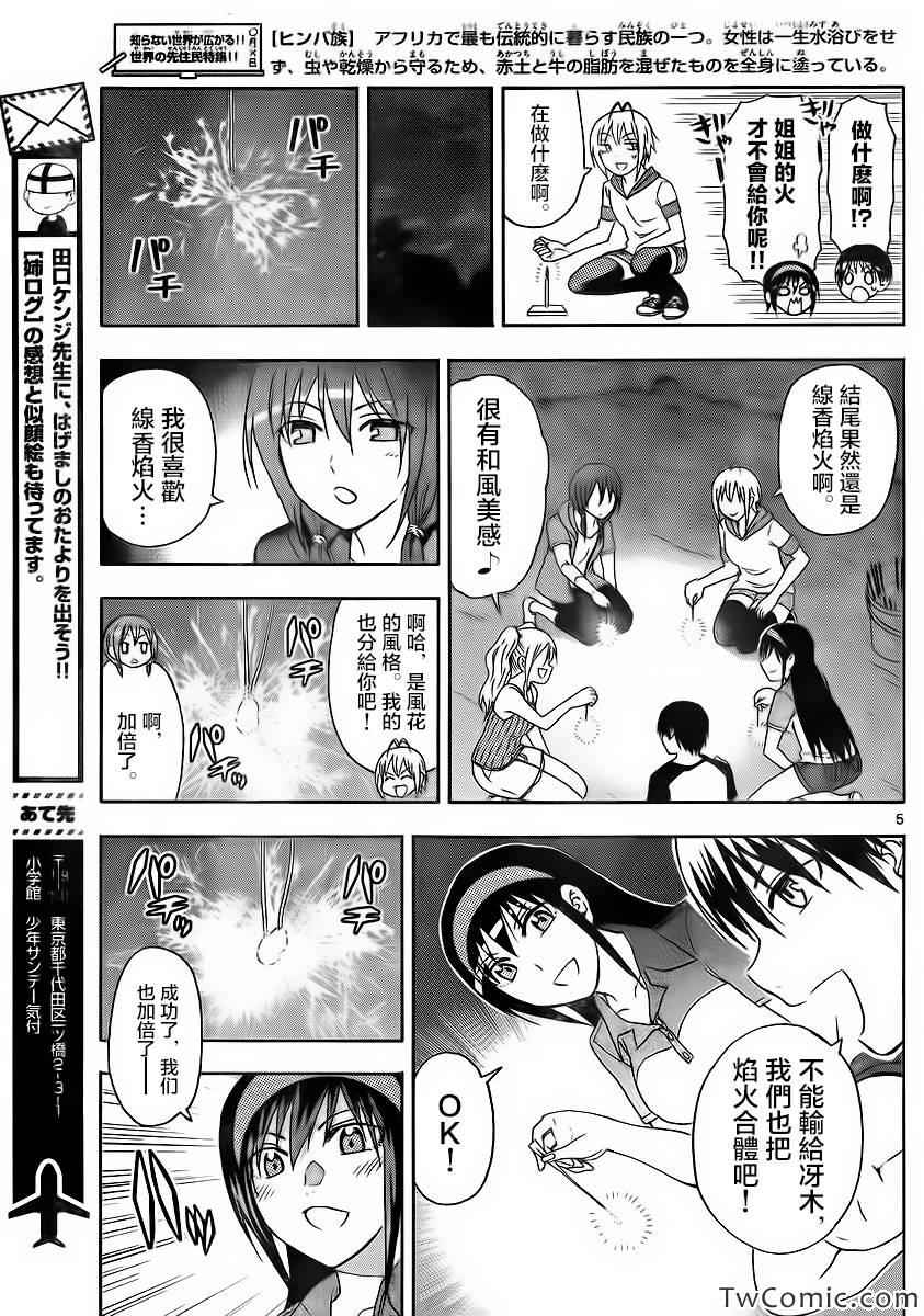 《姐姐的妄想日记》第57话 第5页