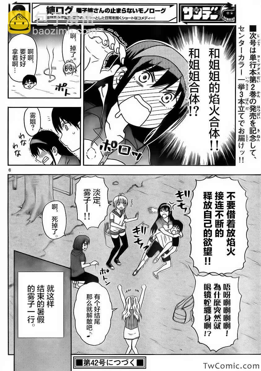 《姐姐的妄想日记》第57话 第6页
