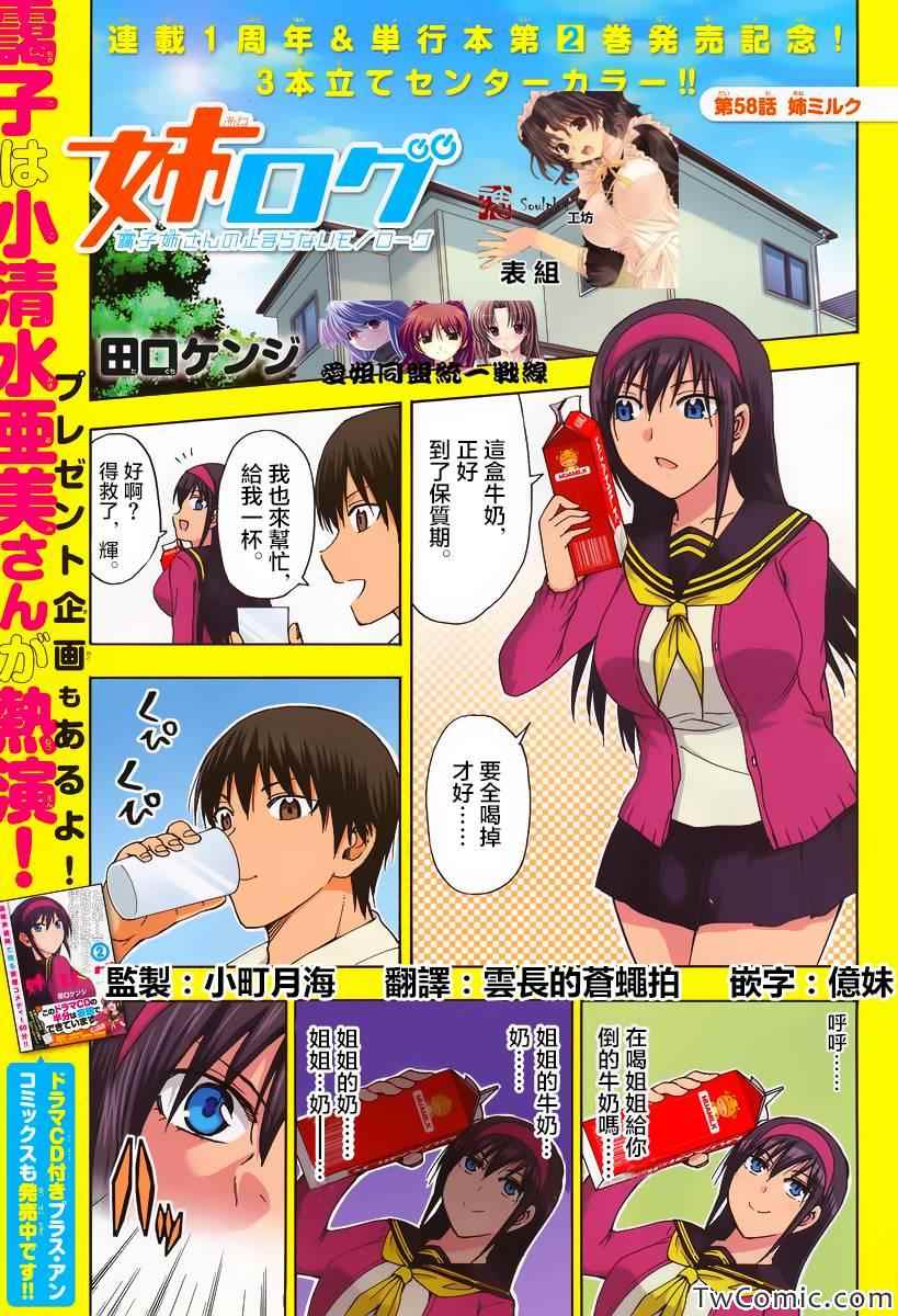 《姐姐的妄想日记》第58话 第1页