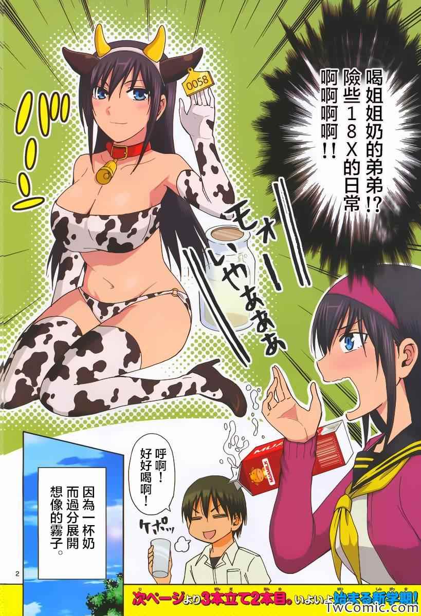 《姐姐的妄想日记》第58话 第2页