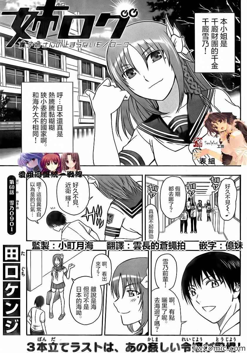 《姐姐的妄想日记》第60话 第1页