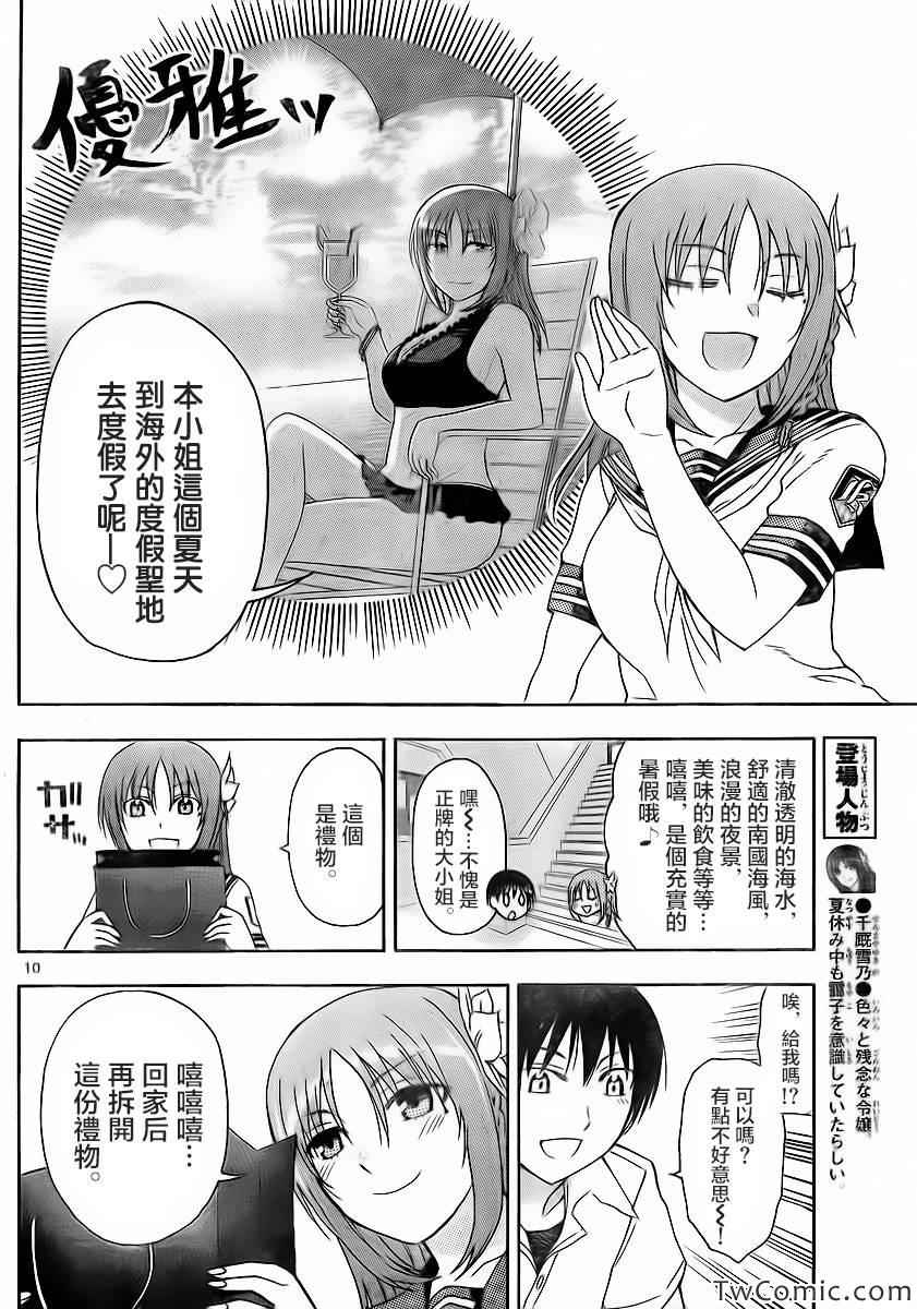 《姐姐的妄想日记》第60话 第2页