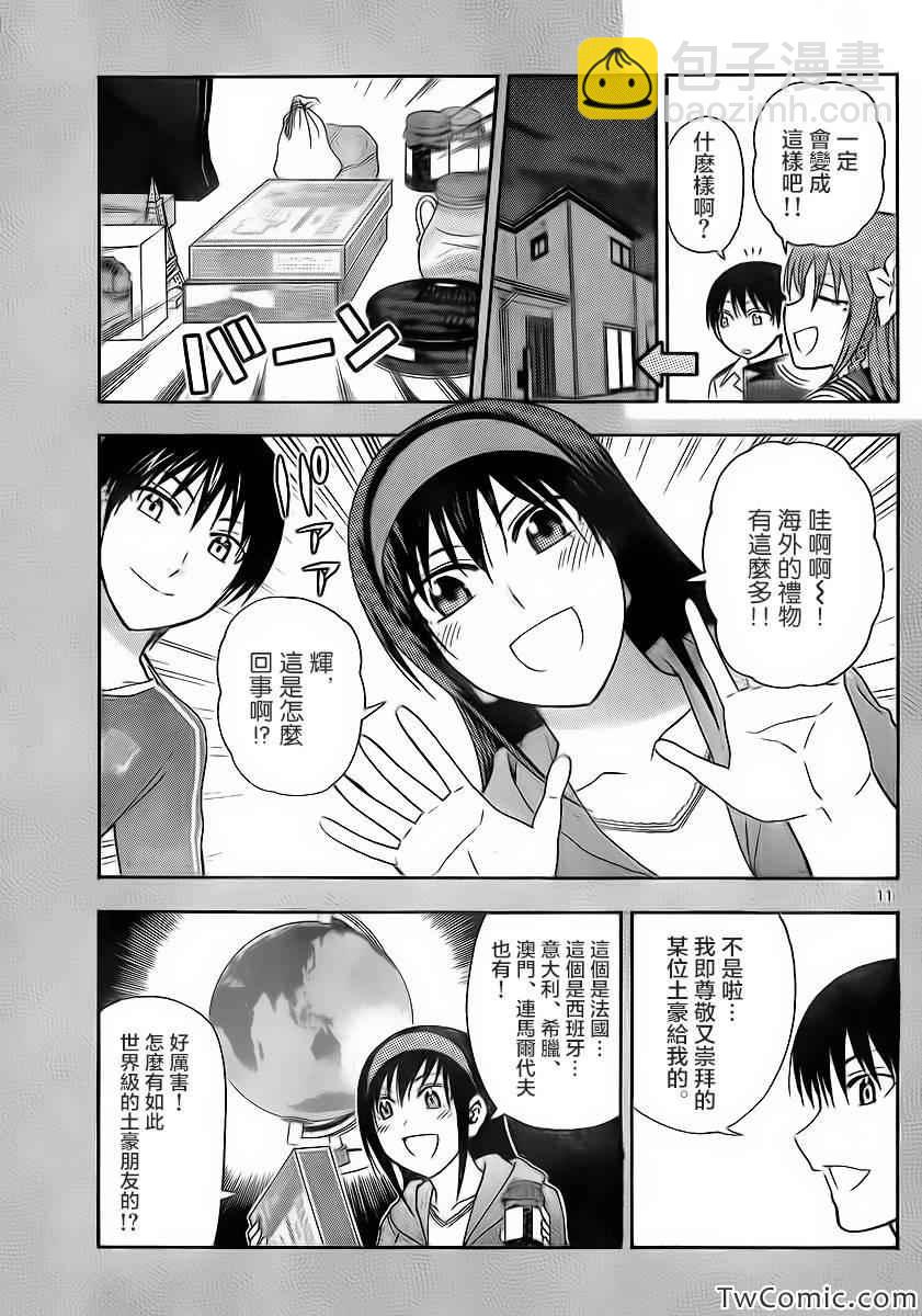 《姐姐的妄想日记》第60话 第3页