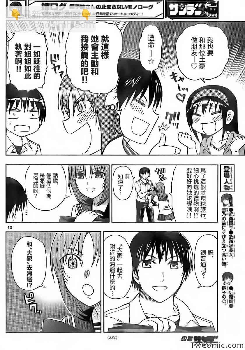 《姐姐的妄想日记》第60话 第4页