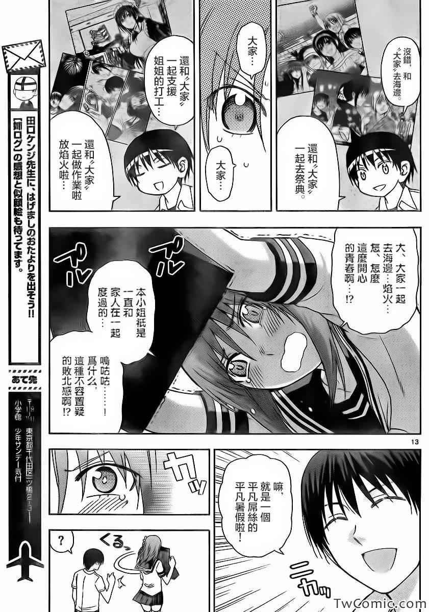 《姐姐的妄想日记》第60话 第5页