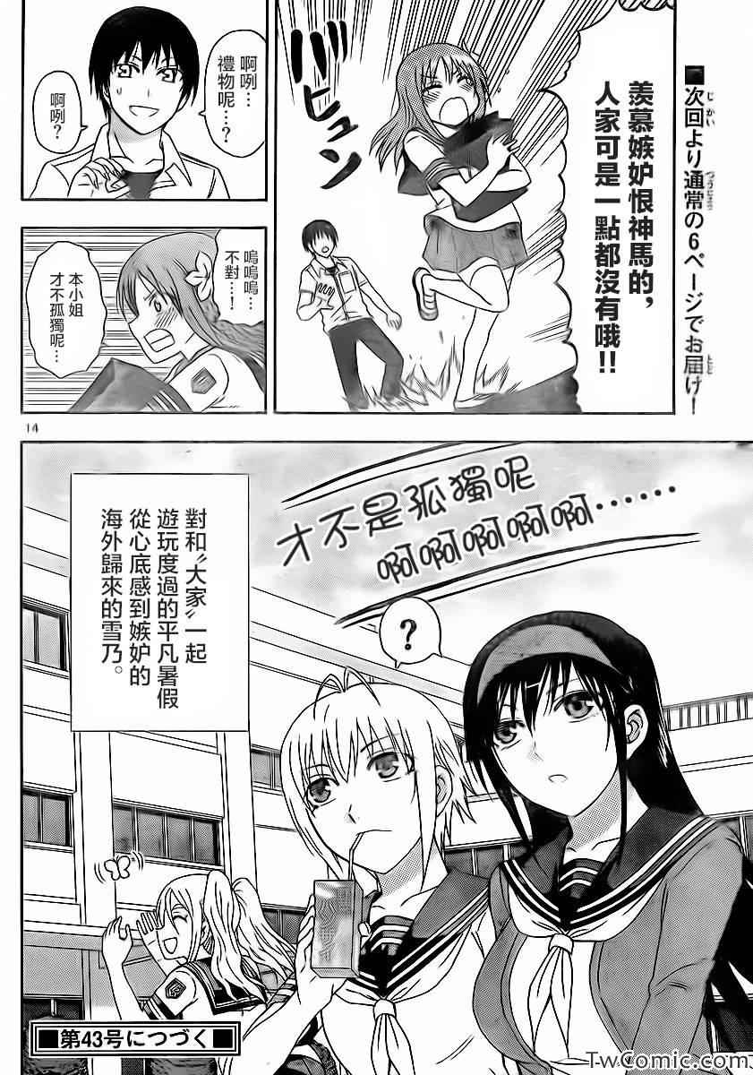 《姐姐的妄想日记》第60话 第6页