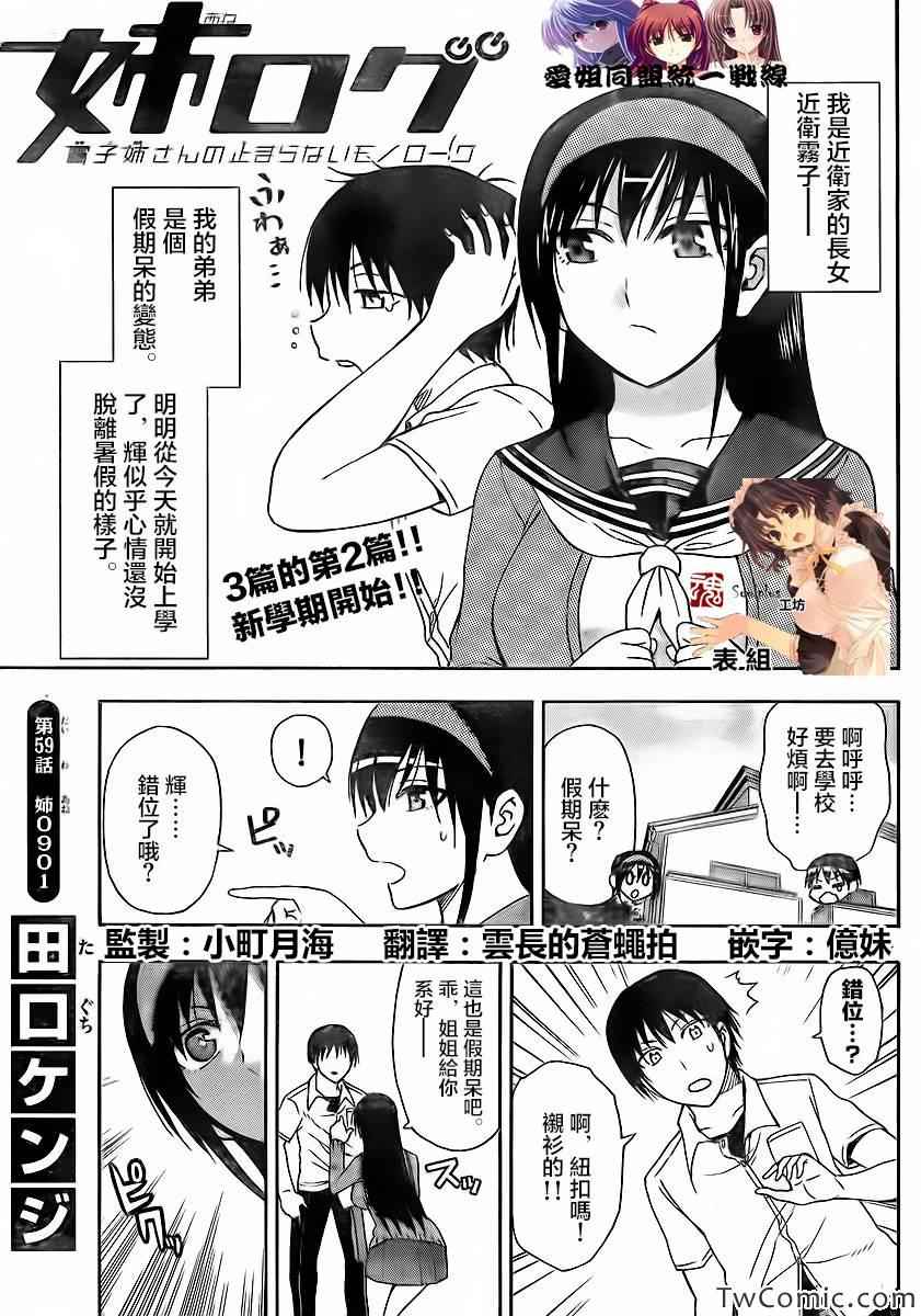 《姐姐的妄想日记》第59话 第1页
