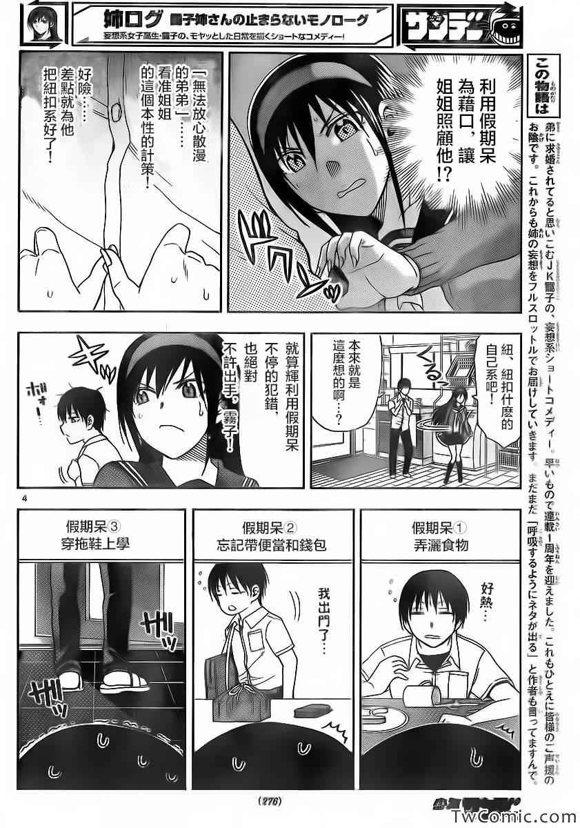 《姐姐的妄想日记》第59话 第2页