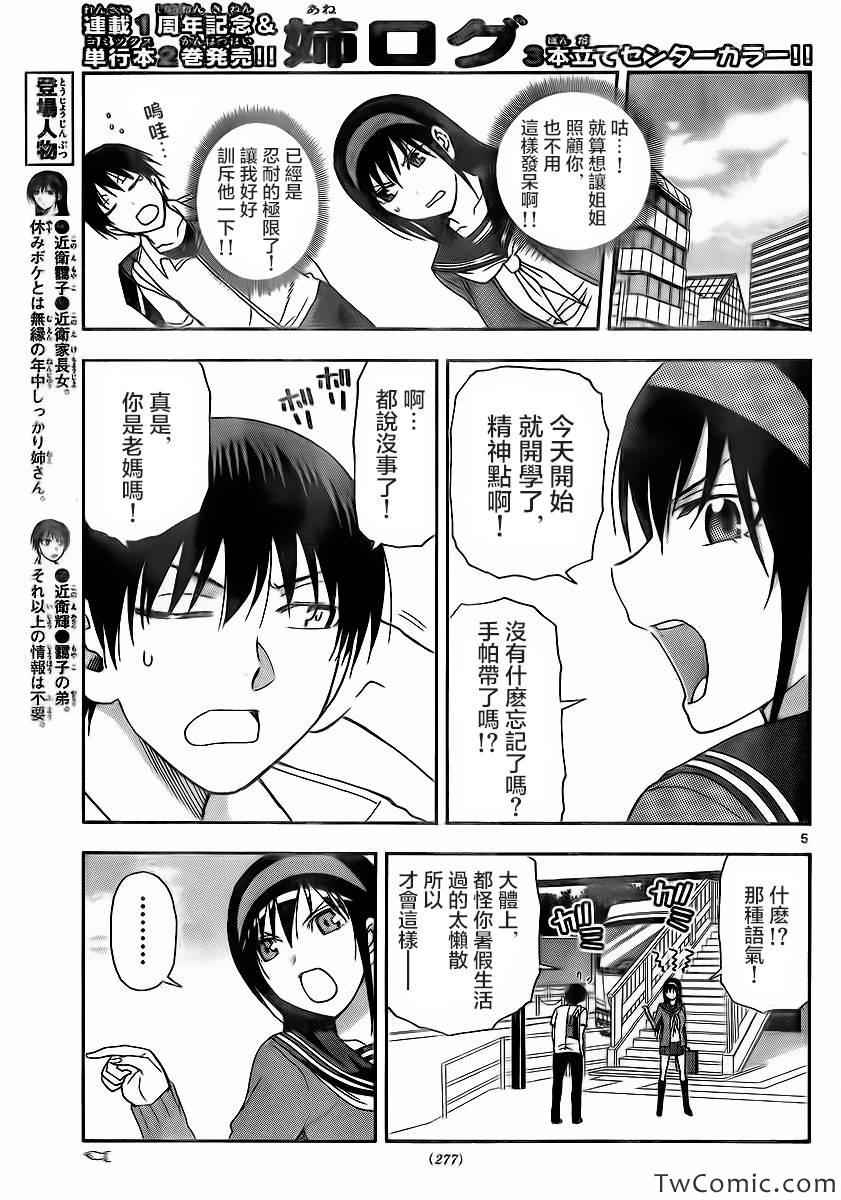 《姐姐的妄想日记》第59话 第3页