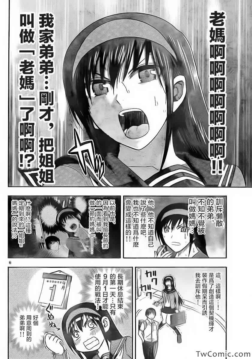《姐姐的妄想日记》第59话 第4页