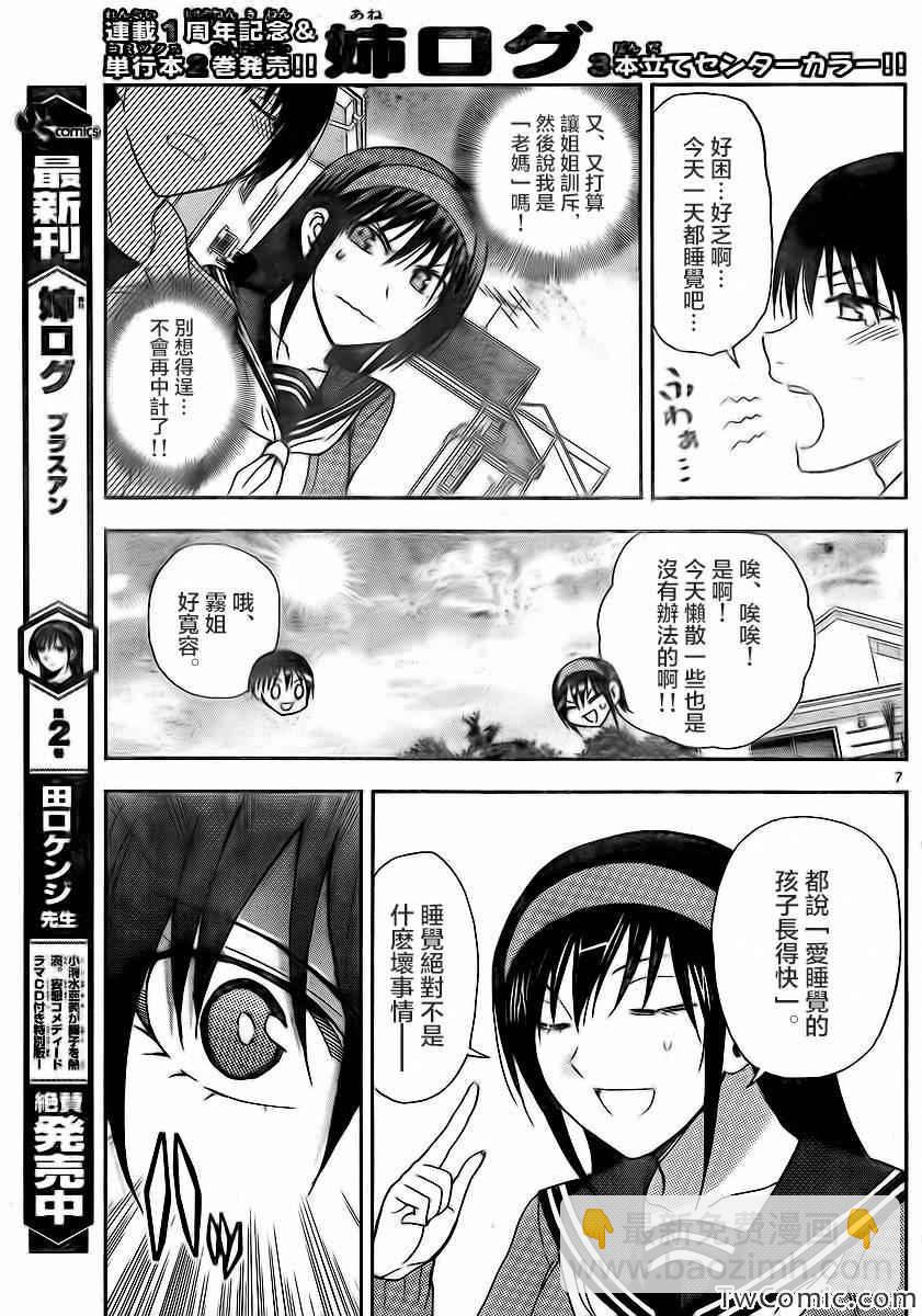 《姐姐的妄想日记》第59话 第5页