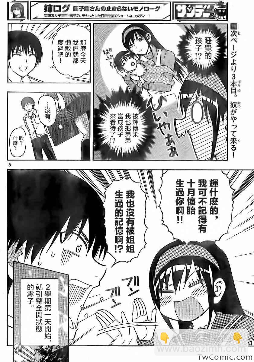《姐姐的妄想日记》第59话 第6页