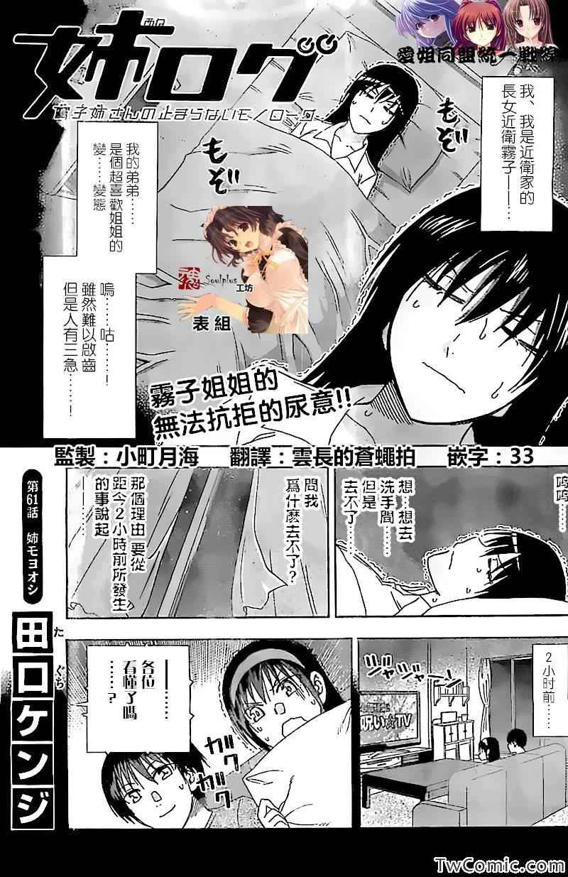 《姐姐的妄想日记》第61话 第1页