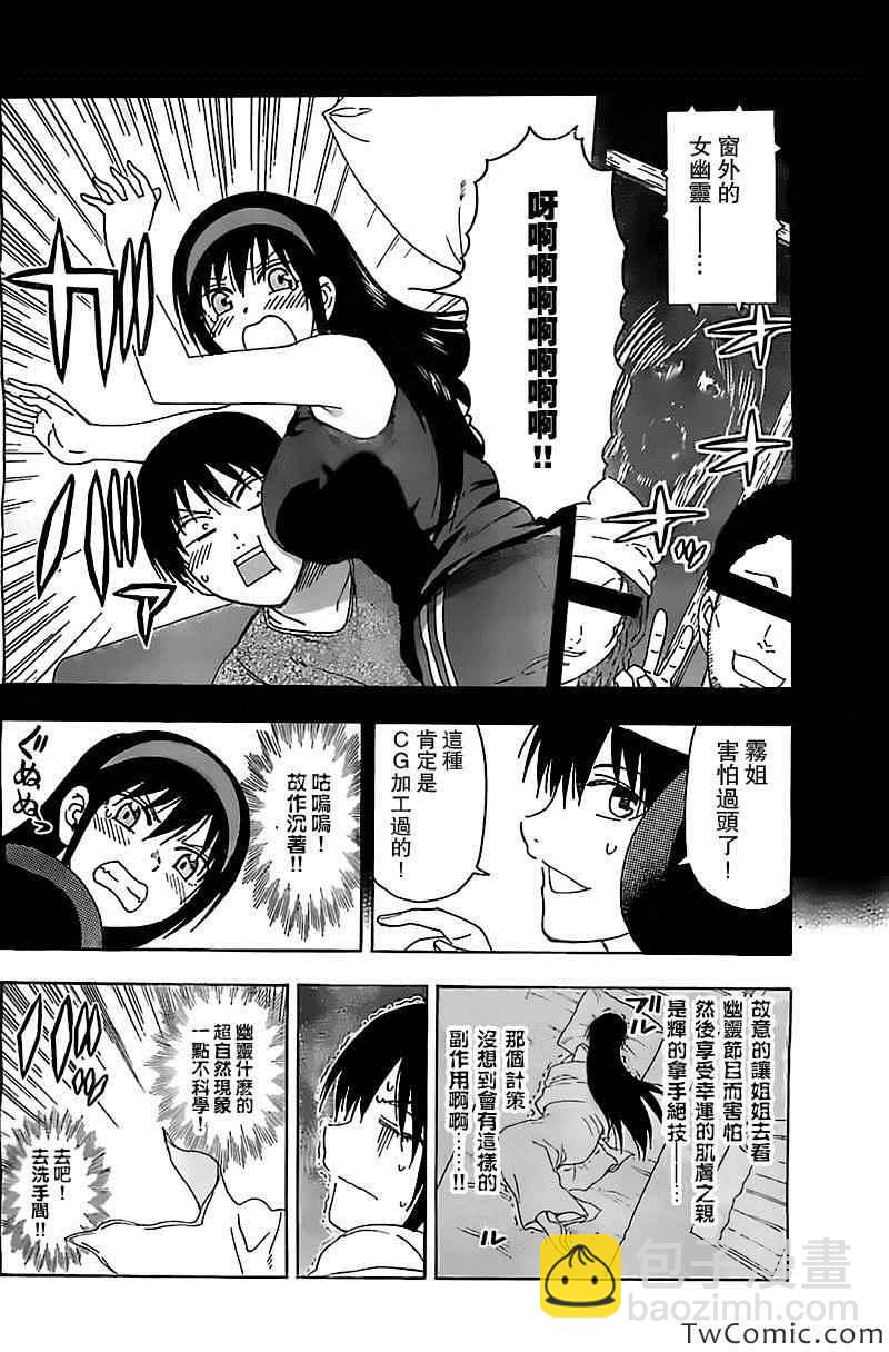 《姐姐的妄想日记》第61话 第2页