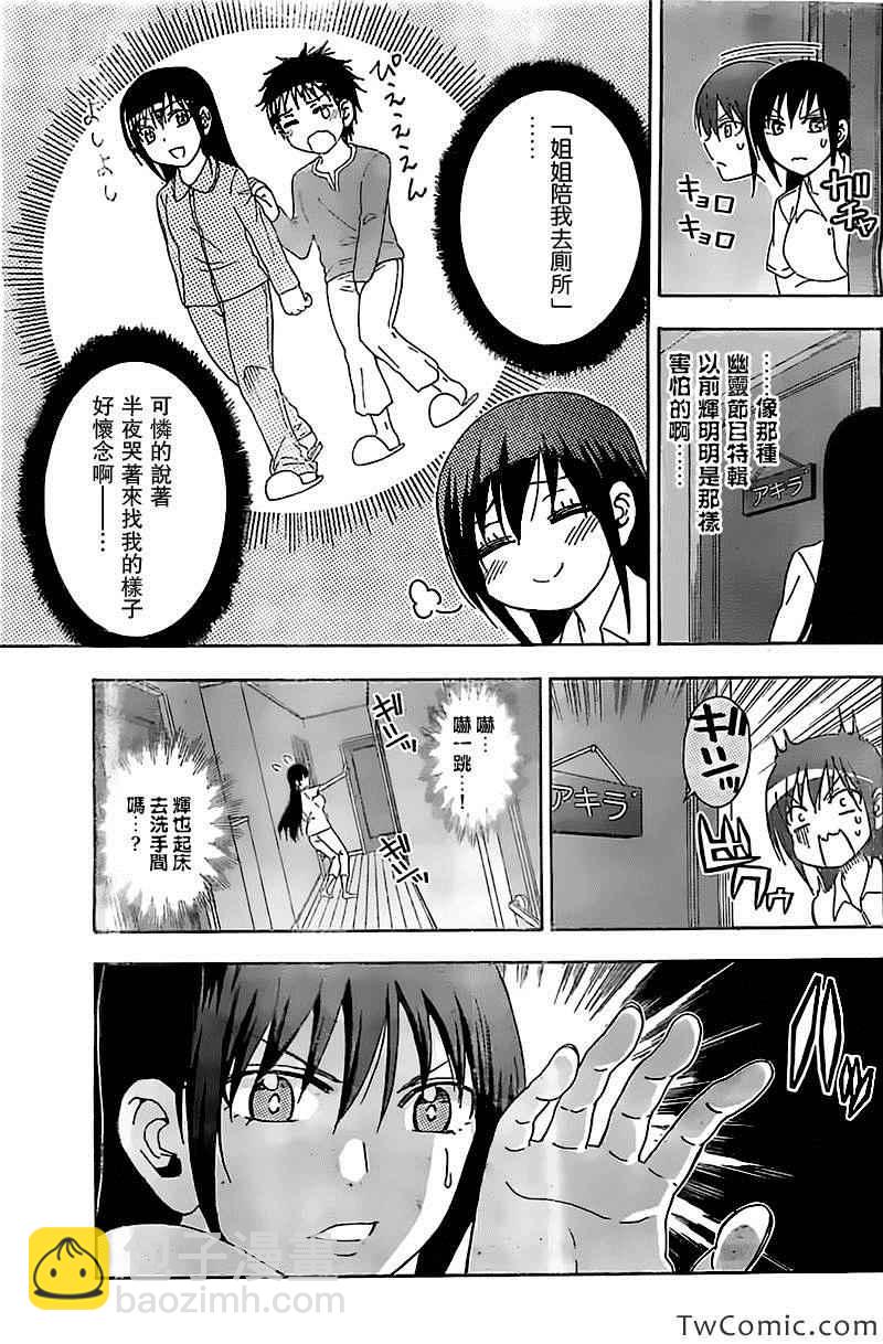 《姐姐的妄想日记》第61话 第3页