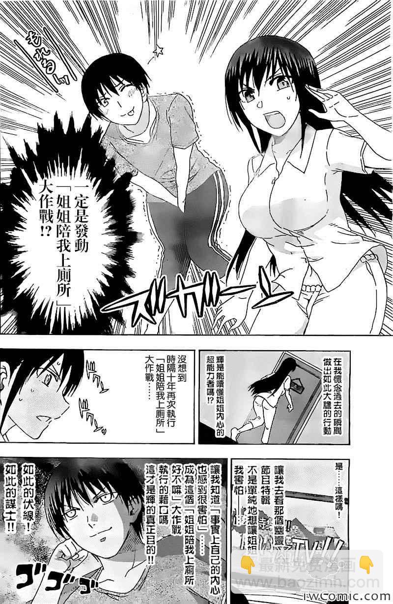 《姐姐的妄想日记》第61话 第4页